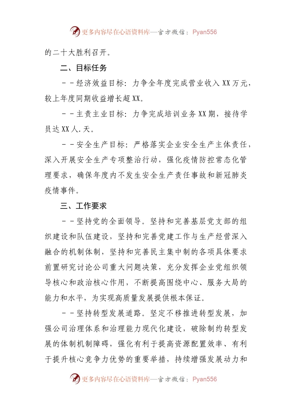公司2022年工作计划(0002).docx_第2页