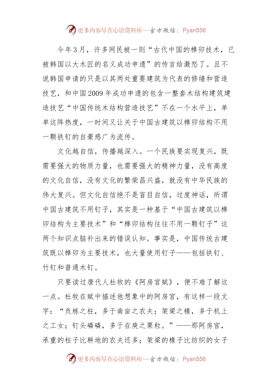 党课讲稿：继承弘扬中华优秀传统文化讲好新时代中国故事.docx_第2页