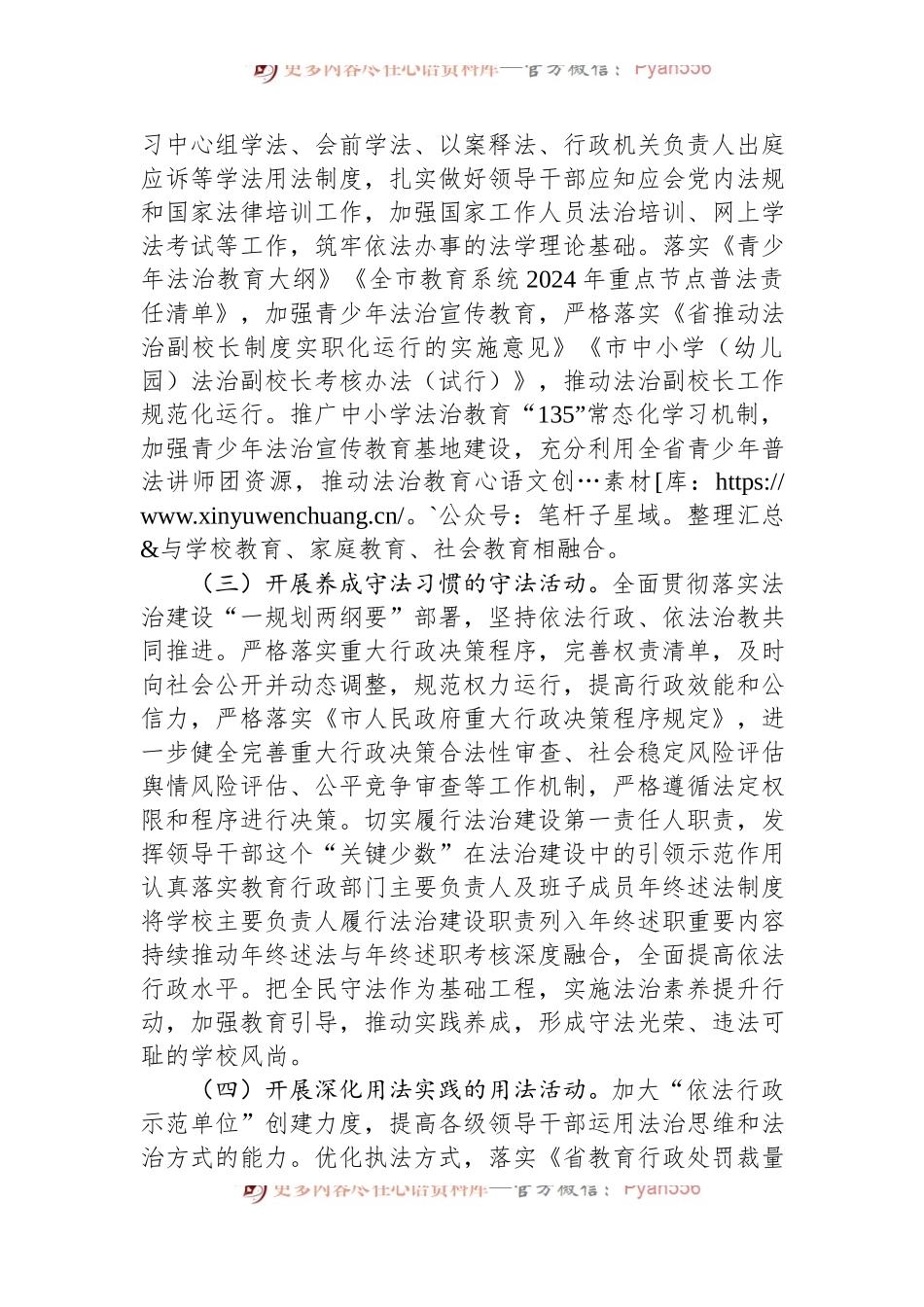 全市教育系统尊法学法守法用法专项行动实施方案.docx_第2页