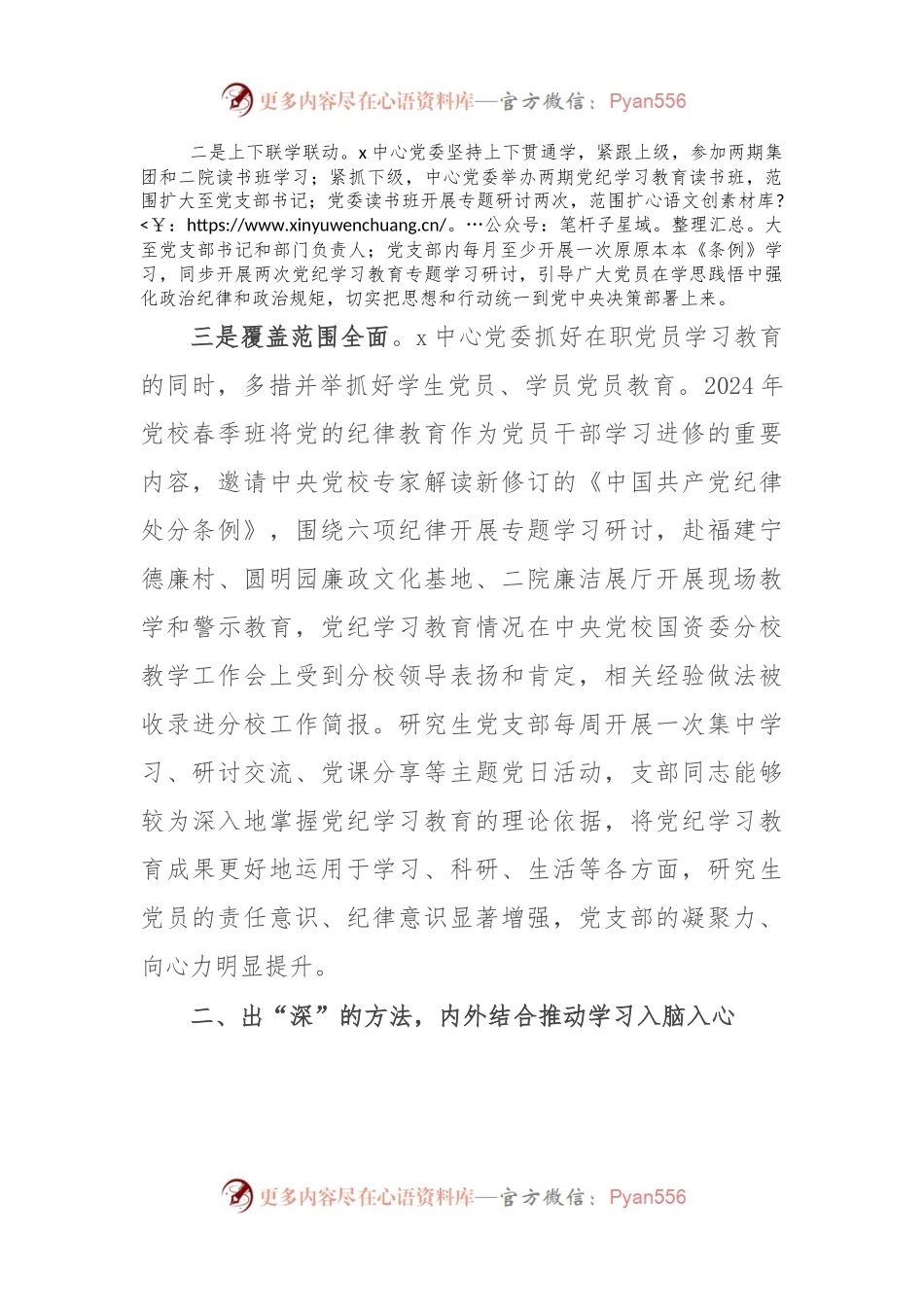 党委书记在集团党纪学习教育工作总结会上的汇报发言.docx_第2页