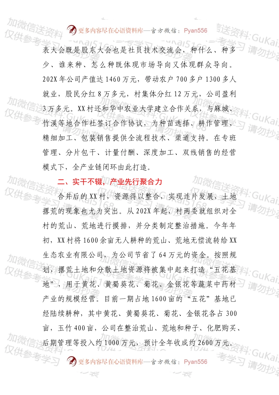 党建引领乡村振兴拉练重点项目情况汇报.docx_第2页