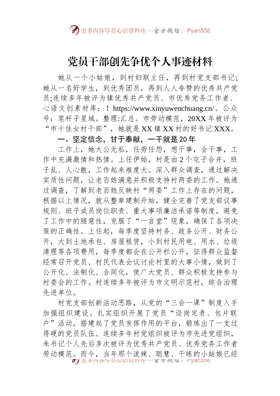党员干部创先争优个人事迹材料.docx_第1页