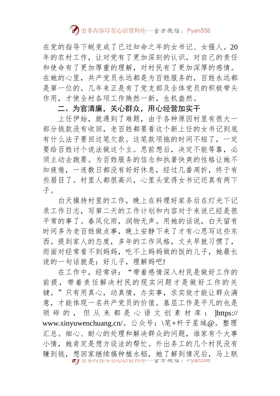 党员干部创先争优个人事迹材料.docx_第2页