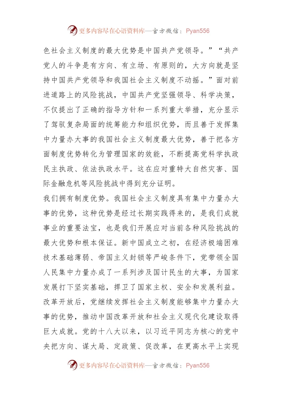 党课讲稿：中国共产党必将带领全国人民实现中华民族伟大复兴.docx_第2页
