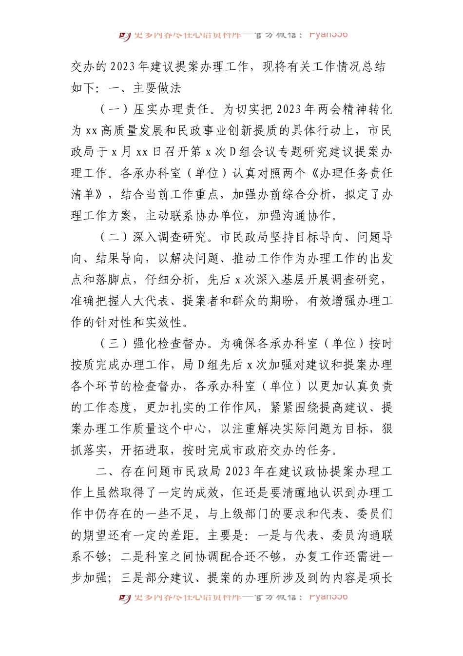 关于2023年建议提案办理工作总结（2篇）.docx_第2页