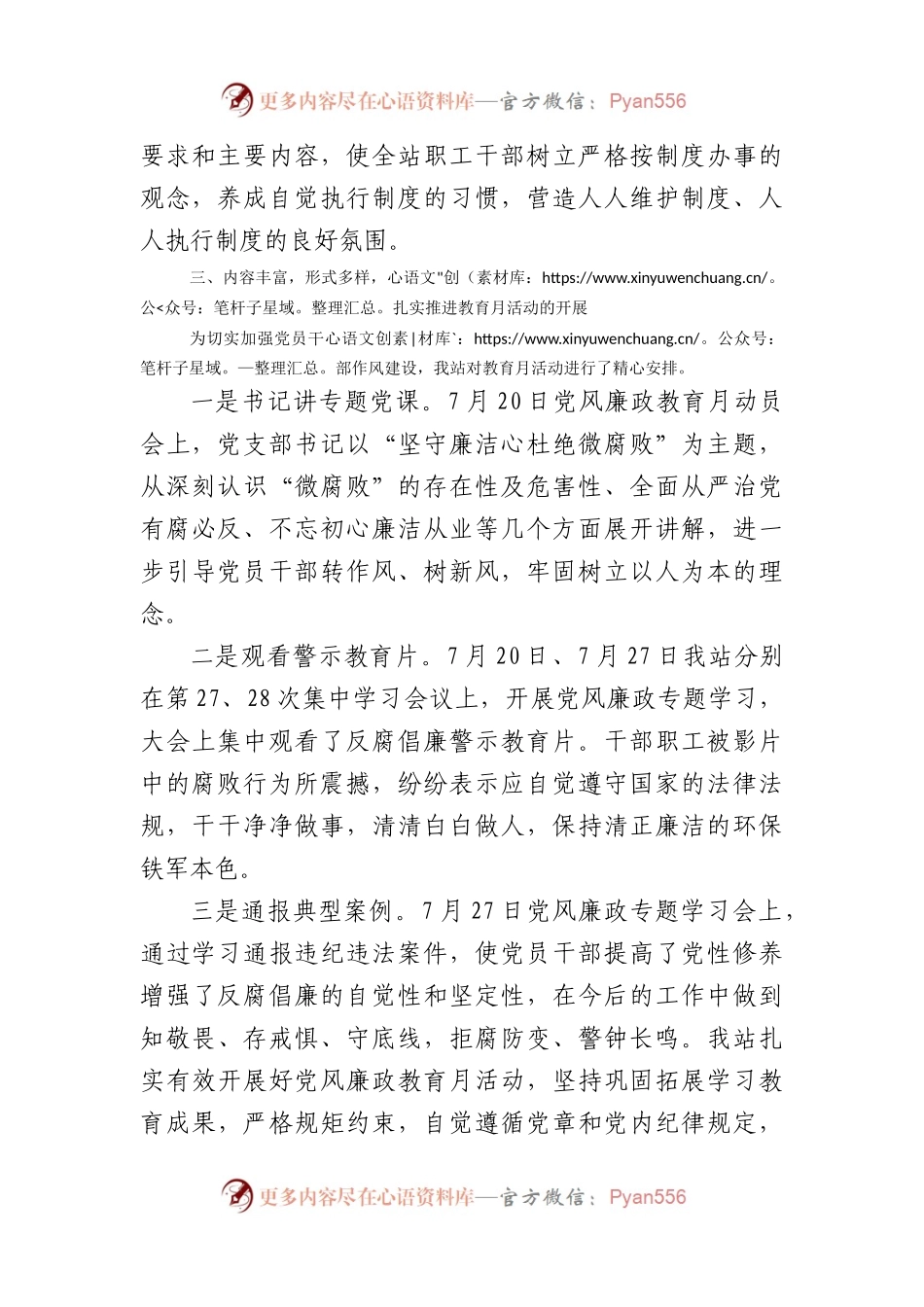 党支部关于第二十五个党风廉政教育月活动总结.docx_第2页
