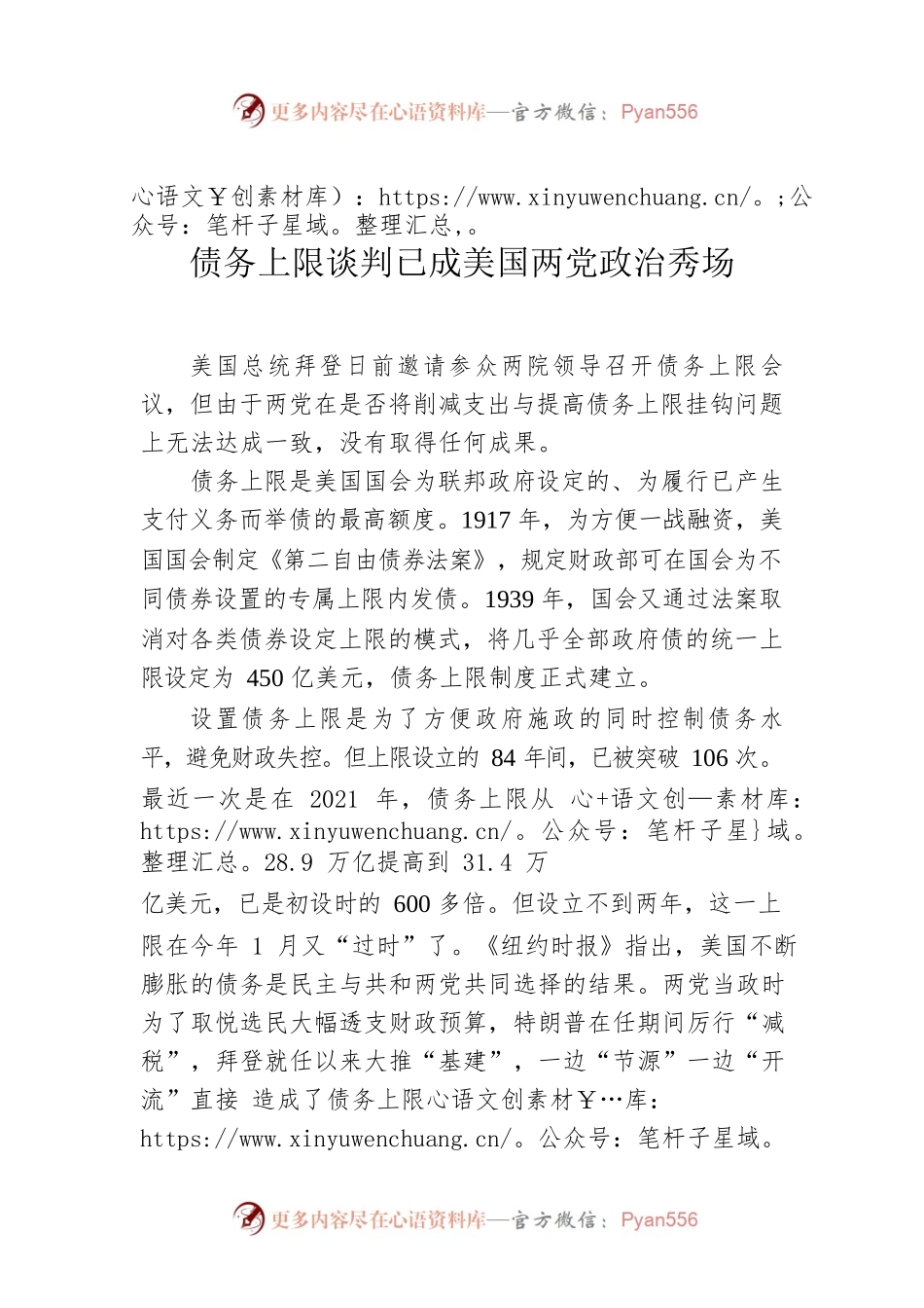 债务上限谈判已成美国两党政治秀场.docx_第1页