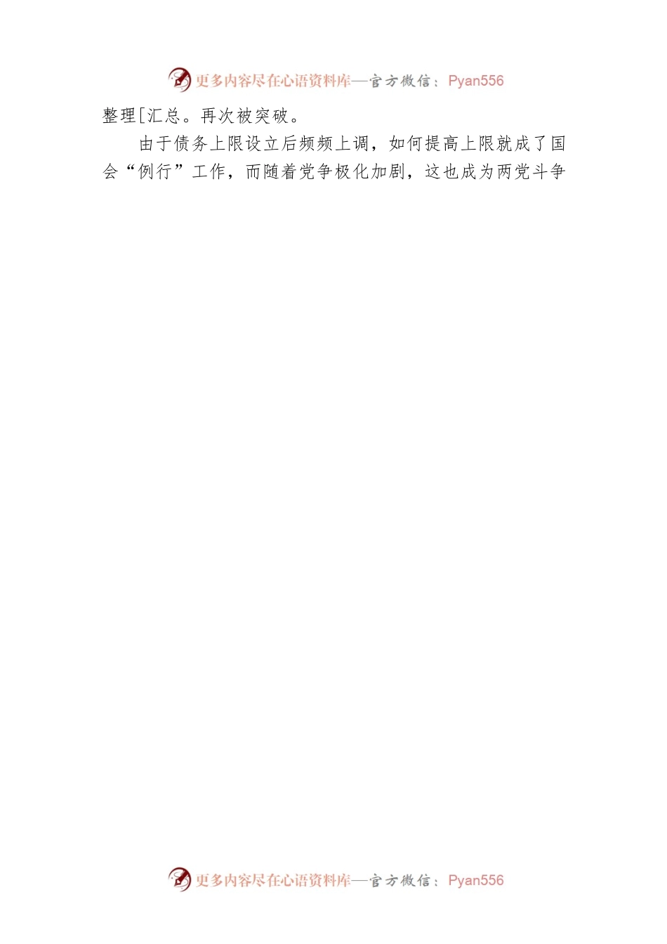 债务上限谈判已成美国两党政治秀场.docx_第2页