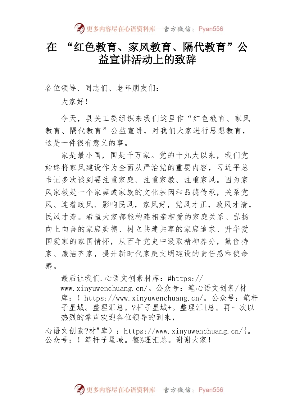 公益宣讲活动上的致辞.docx_第1页