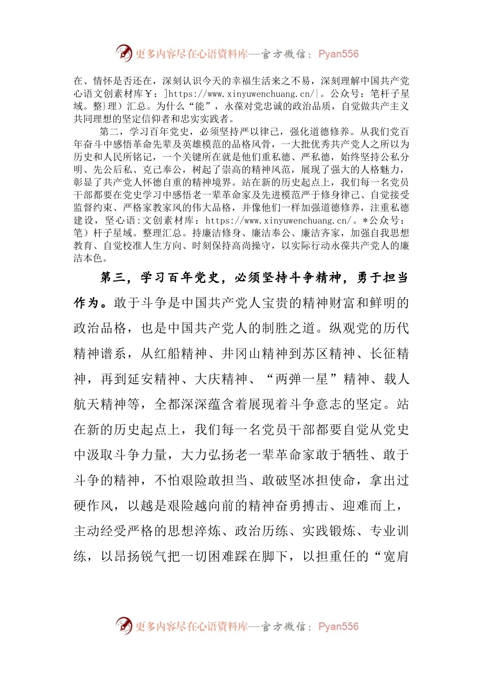 党史学习教育专题组织生活会发言材料（5）.docx_第2页