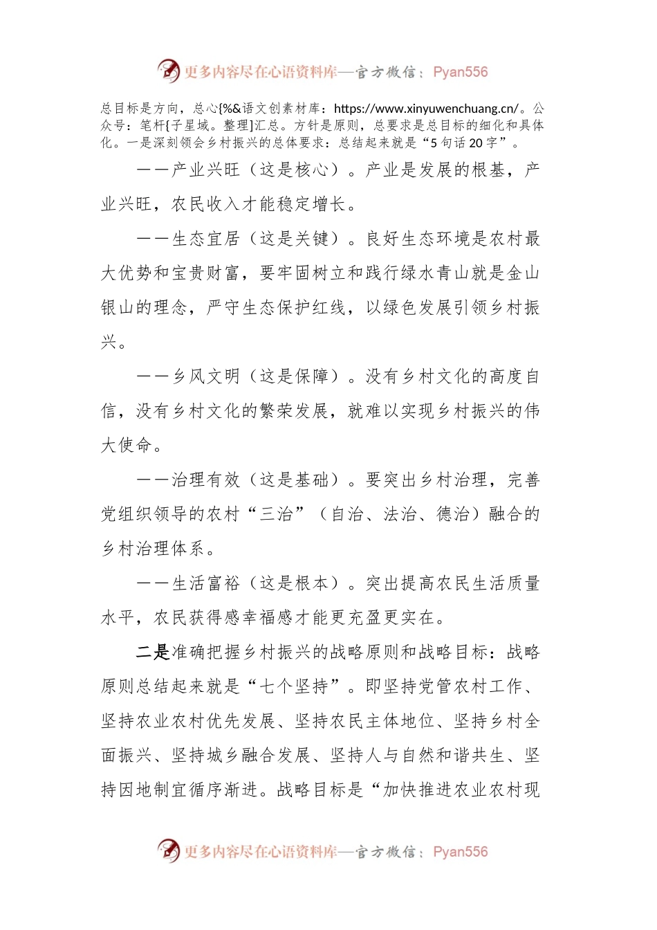 党课：坚持党建引领促进乡村振兴.docx_第2页