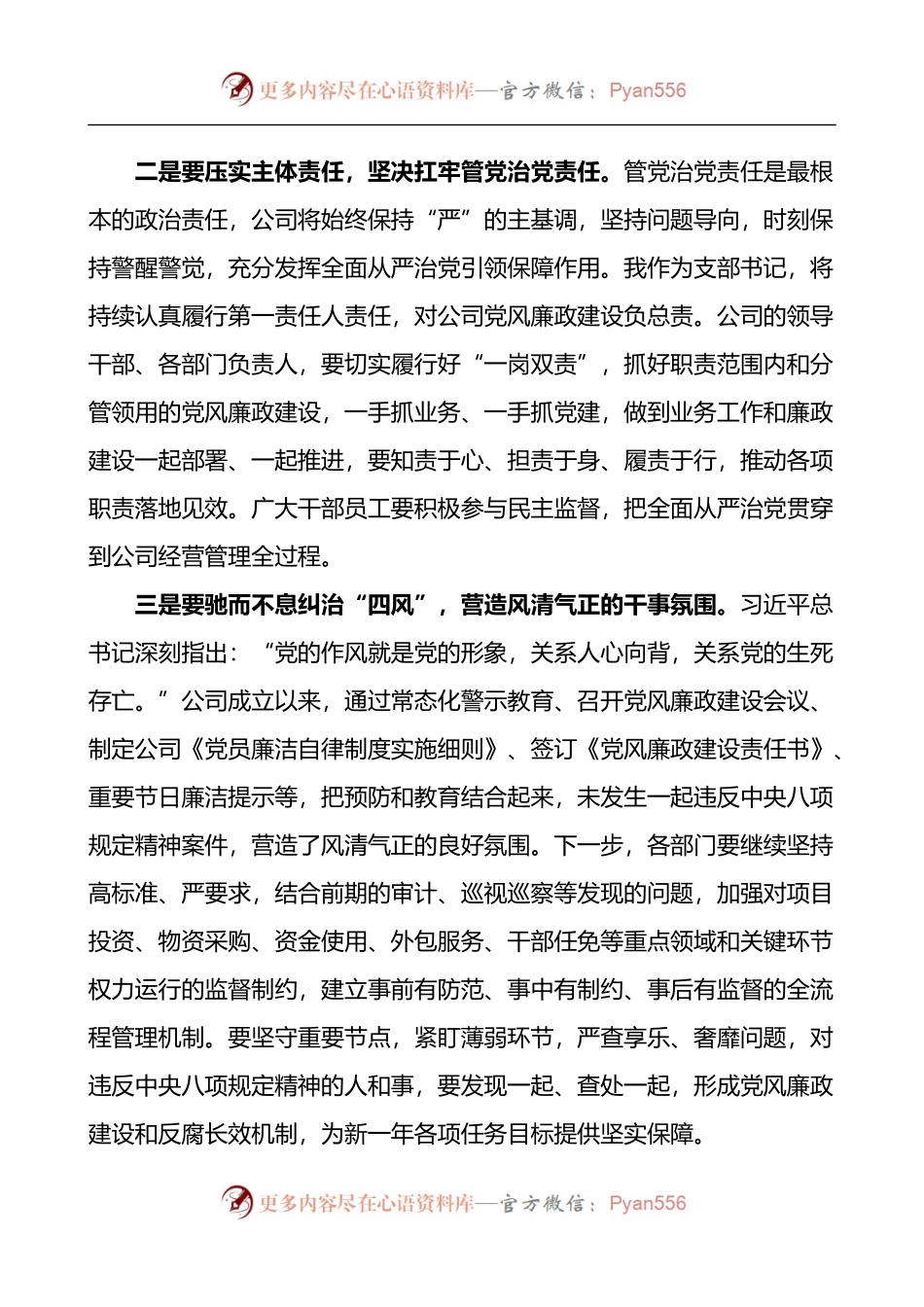 公司全面从严治党暨党风廉政建设工作会议讲话.docx_第2页