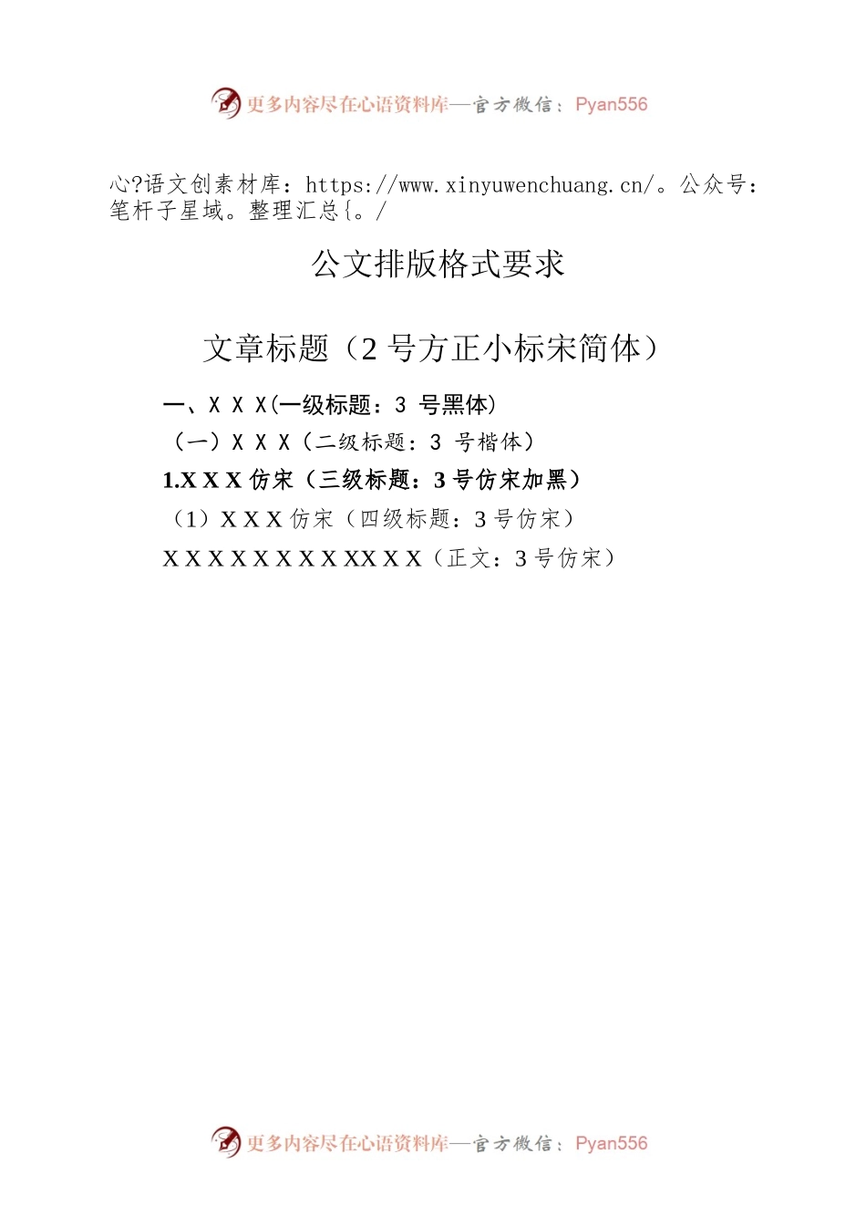 公文排版格式要求.docx_第1页