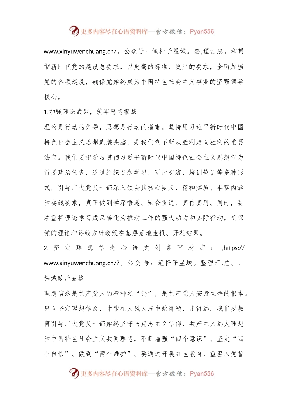 党课讲稿：以二十届三中全会精神为指导思想，推动高质量发展.docx_第2页