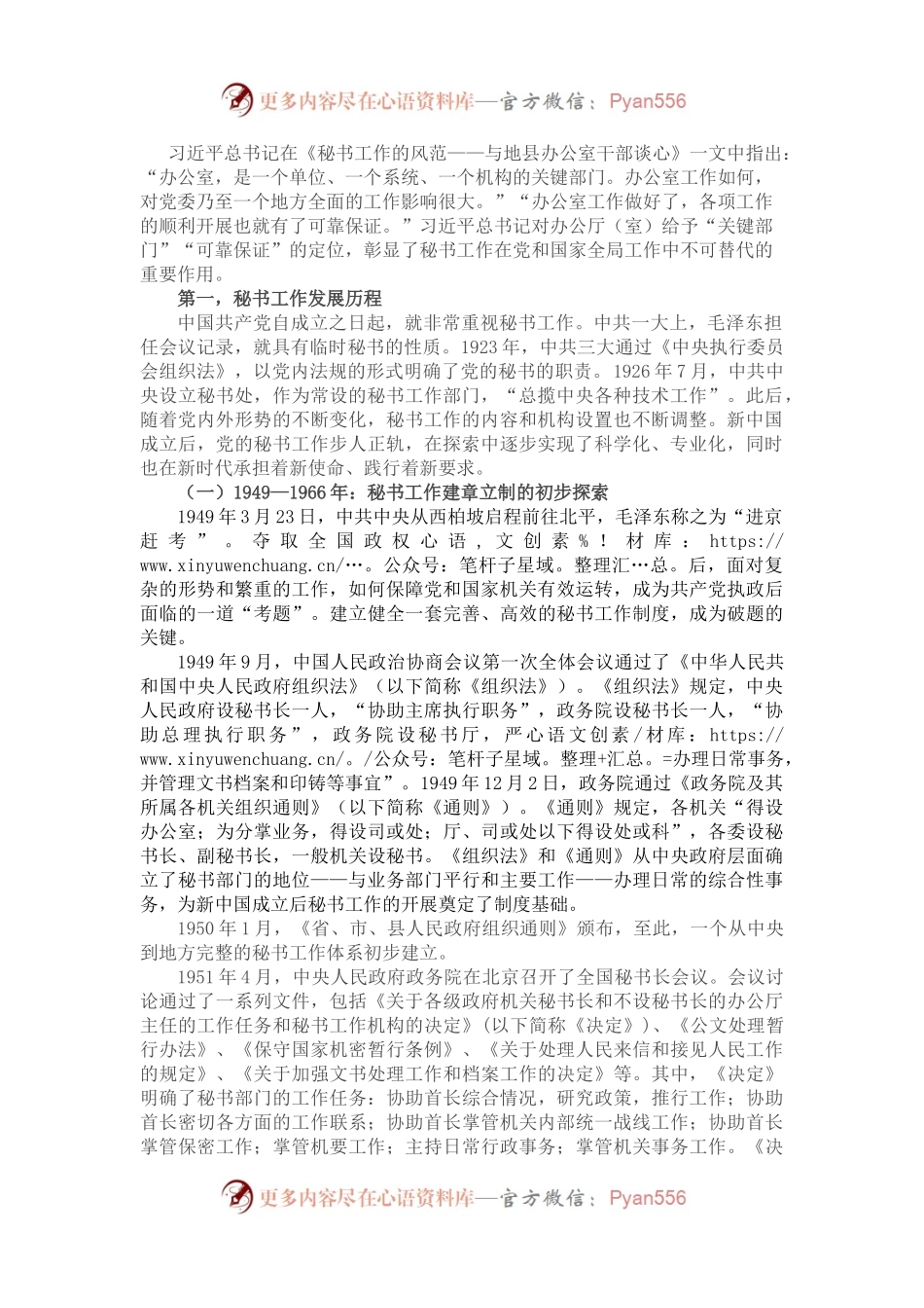党办党课讲稿：党的秘书工作发展历程及党办队伍建设.docx_第1页