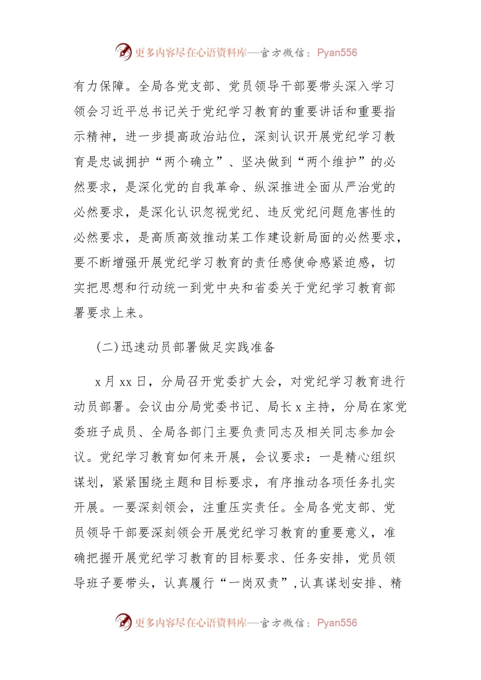 党纪学习教育阶段性情况总结报告.docx_第2页