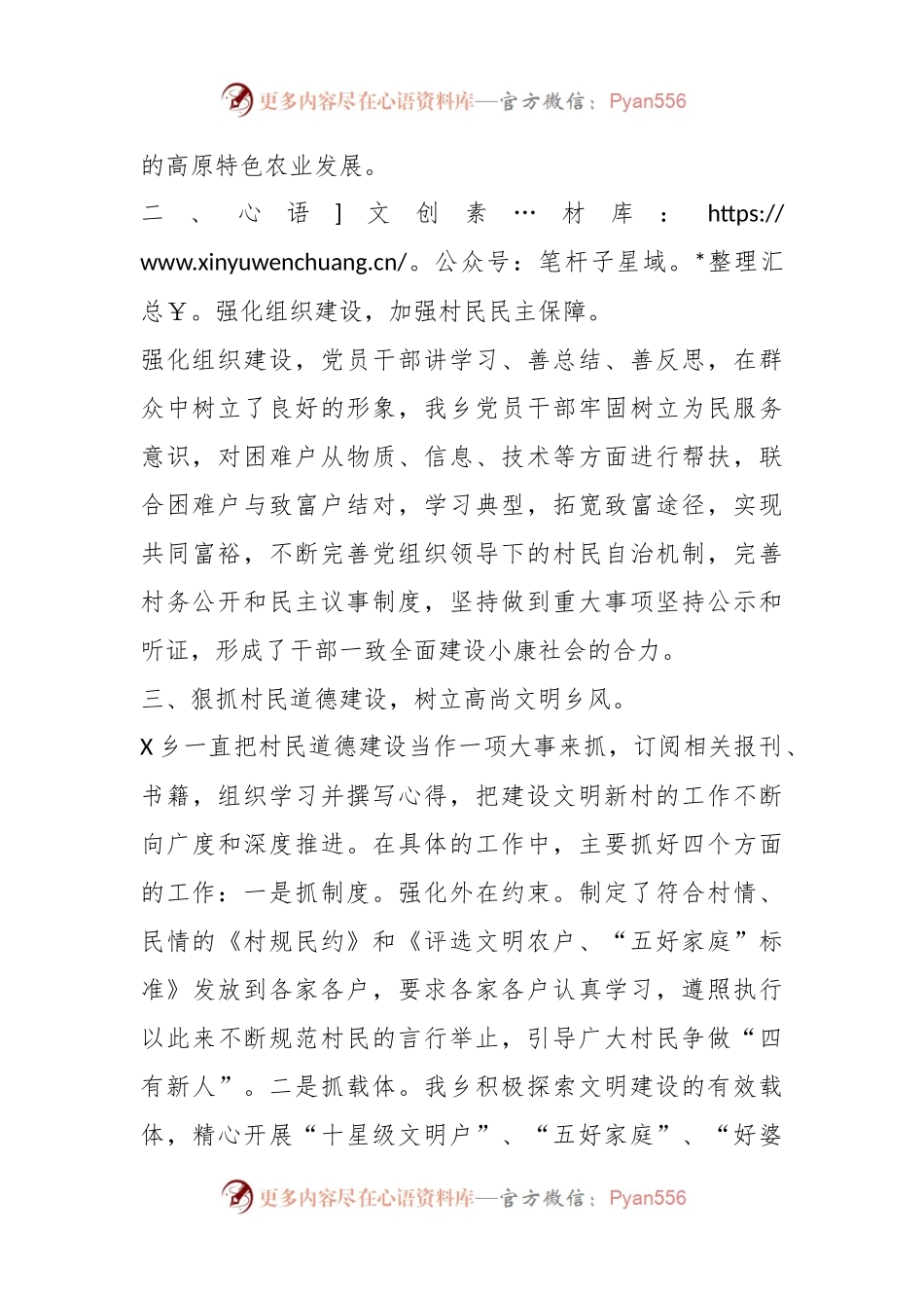 关于XX乡省级文明城市创建自检自查报告.docx_第2页