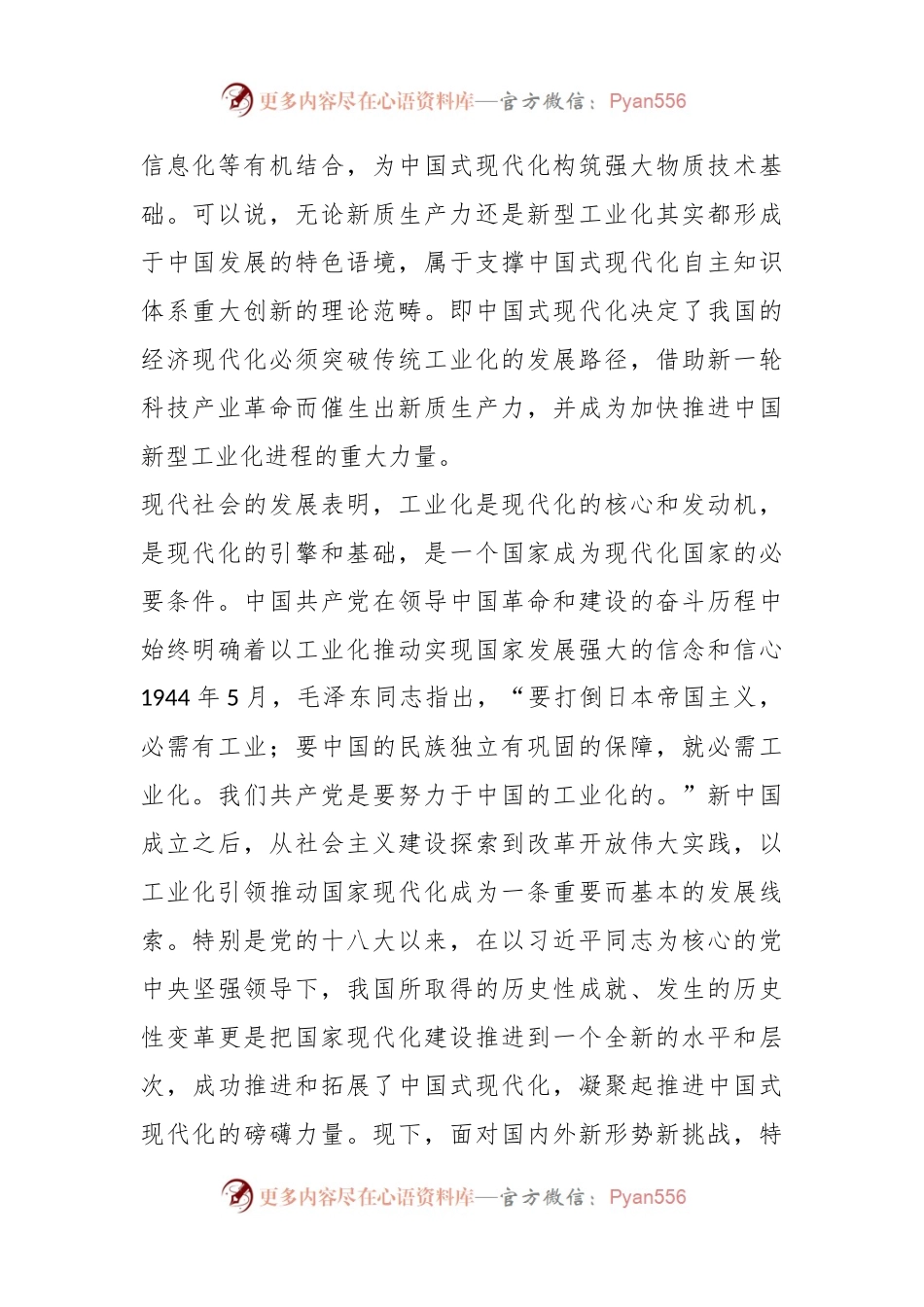 党课讲稿：以新型工业化、新质生产力双向驱动推进高质量发展.docx_第2页