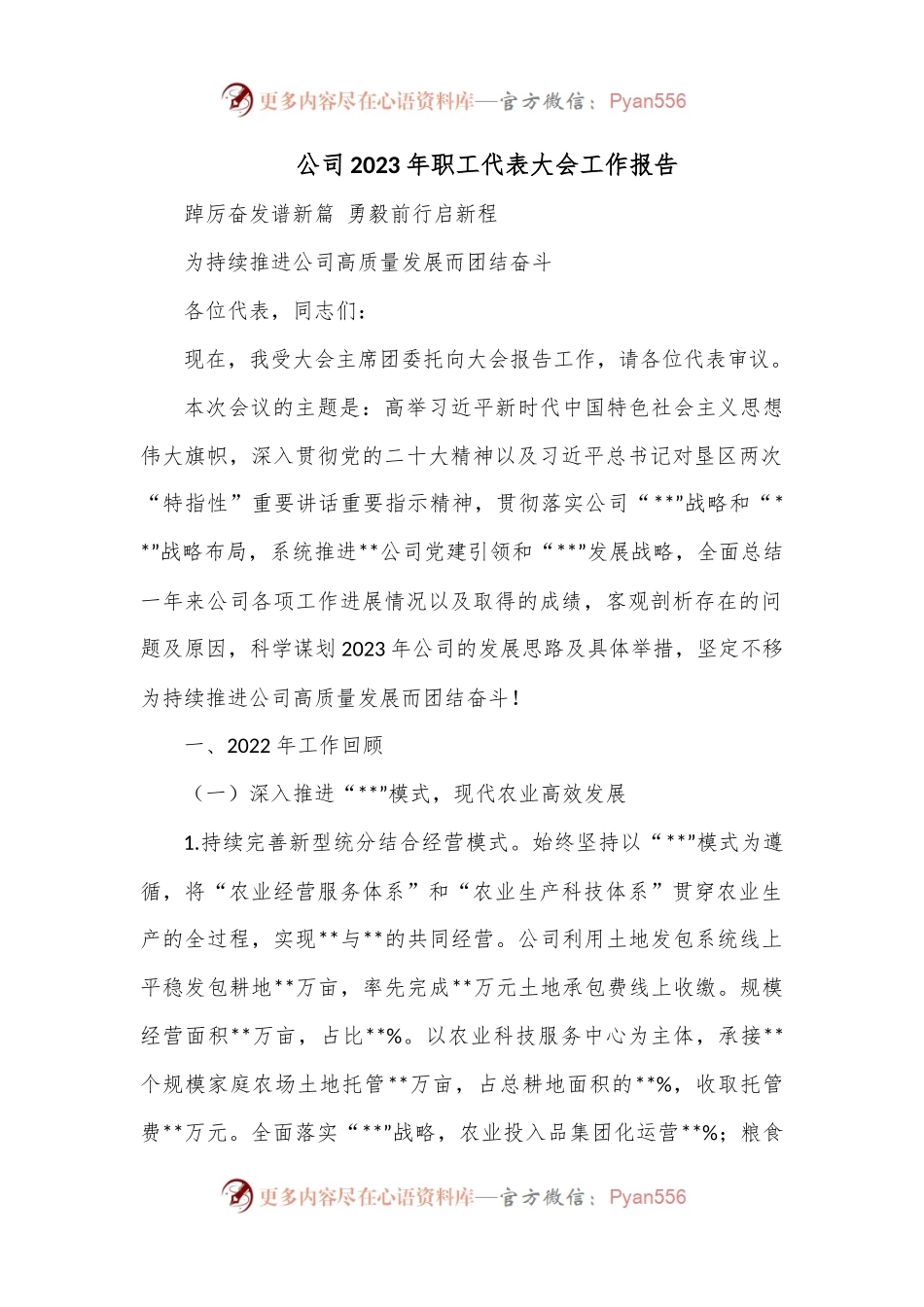 公司2023年职工代表大会工作报告.docx_第1页