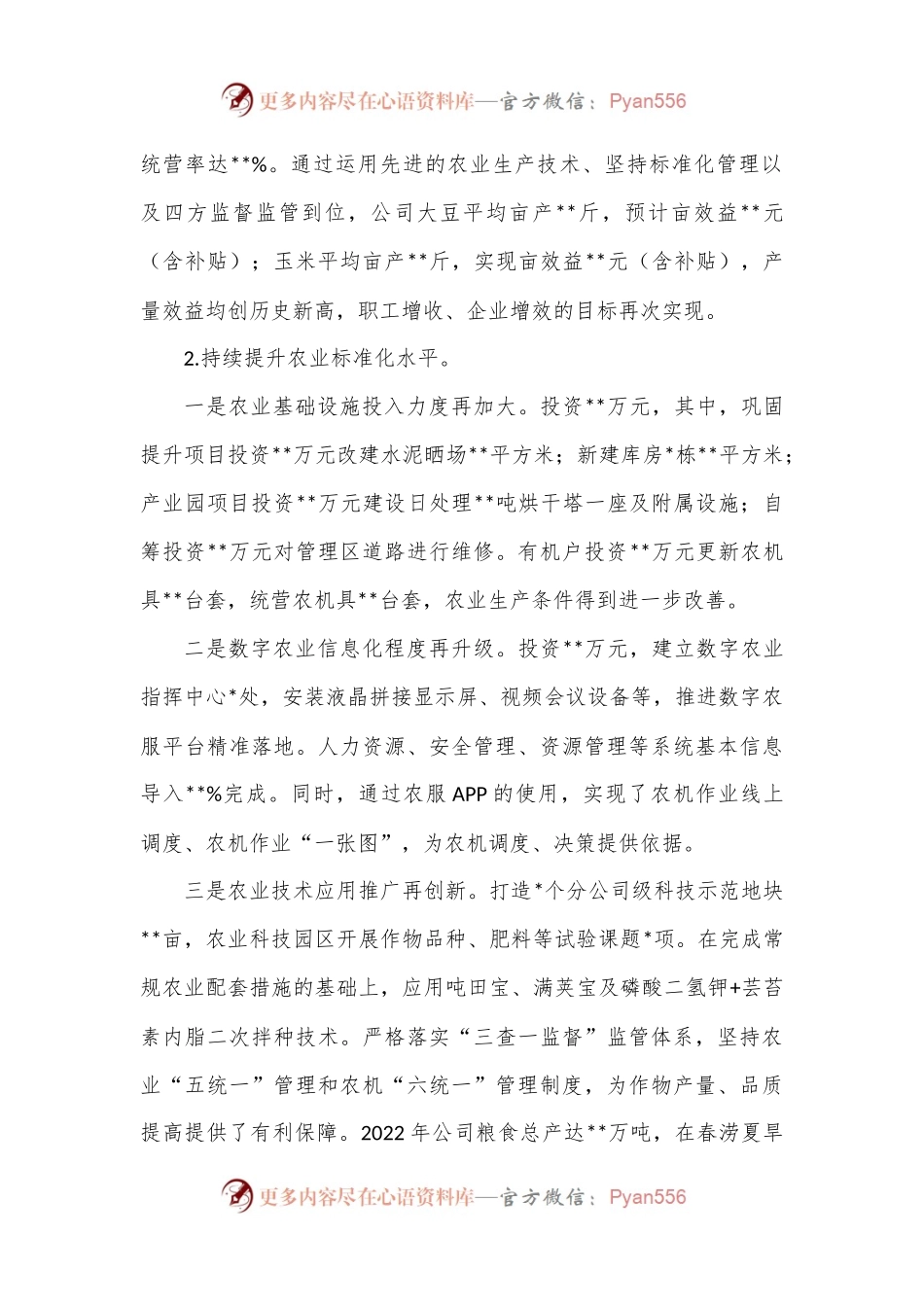 公司2023年职工代表大会工作报告.docx_第2页
