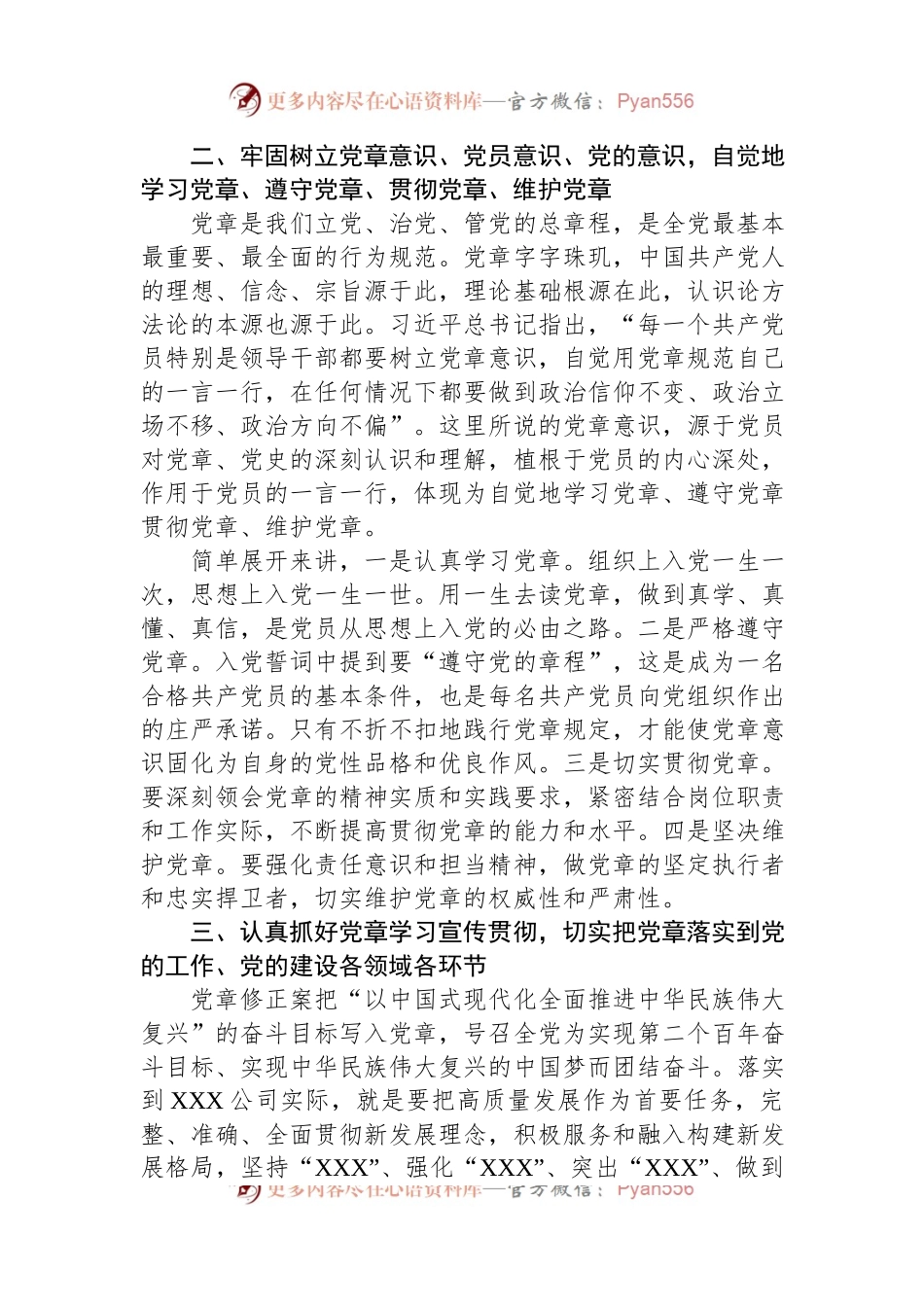党委书记党课讲稿：深入学习《中国共产党章程（修正案）》.docx_第2页