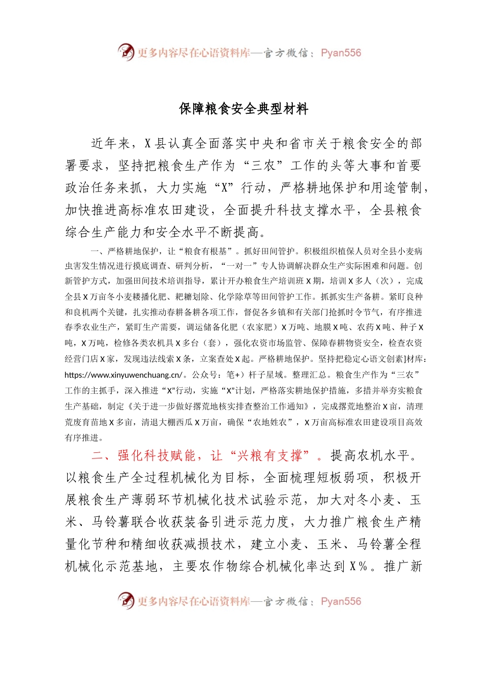 保障粮食安全典型材料.docx_第1页