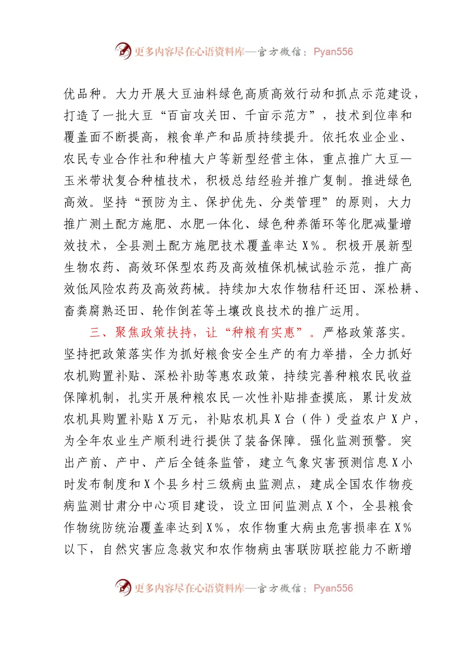 保障粮食安全典型材料.docx_第2页