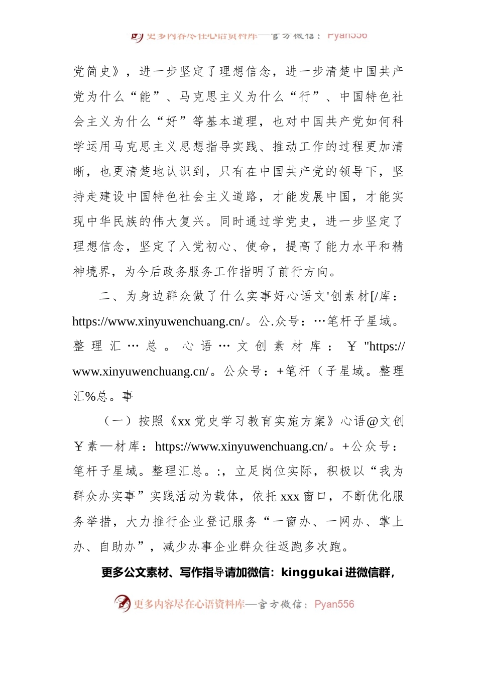 党史学习教育专题组织生活会个人对照剖析材料.docx_第2页