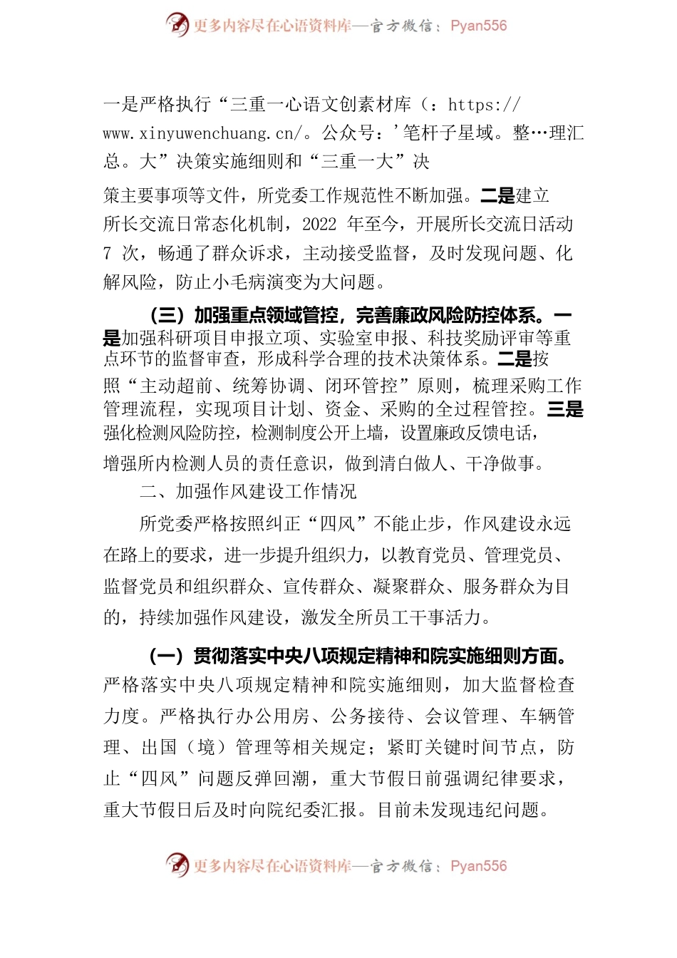 党风廉政建设和反腐败工作情况报告.docx_第2页