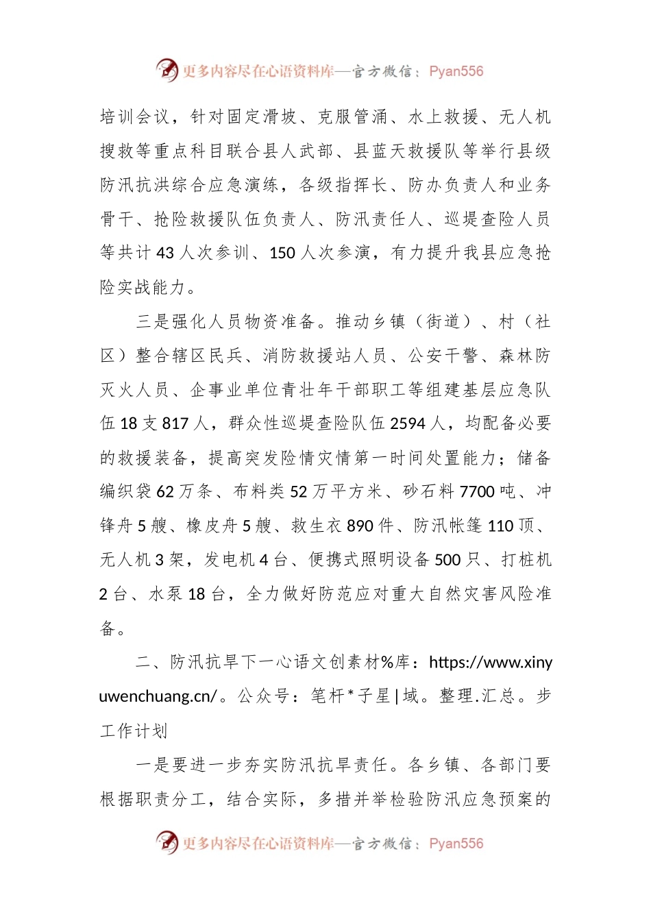 关于2023年一季度防汛抗旱工作总结.docx_第2页