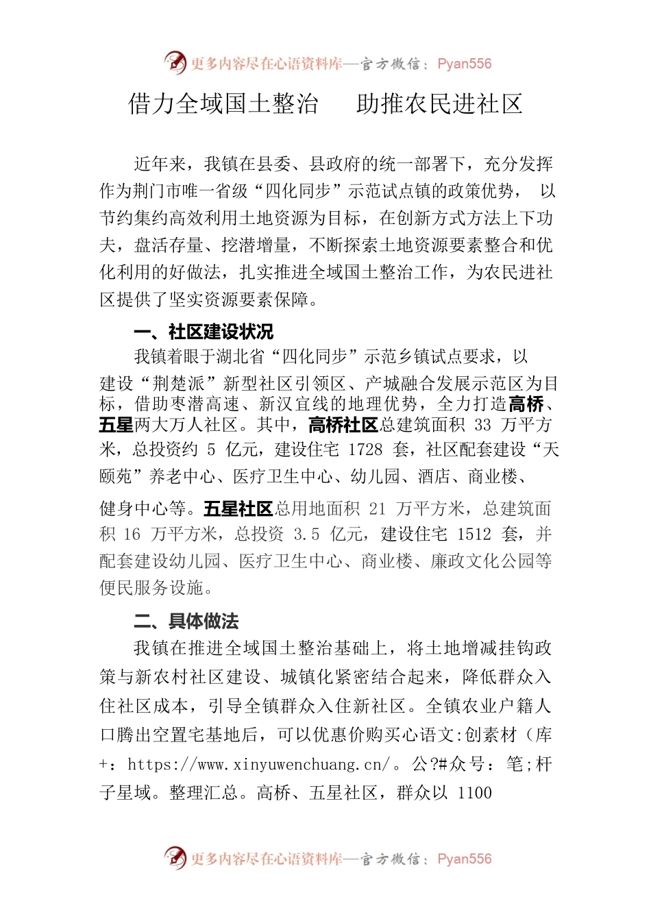 借力全域国土整治   助推农民进社区.docx_第1页