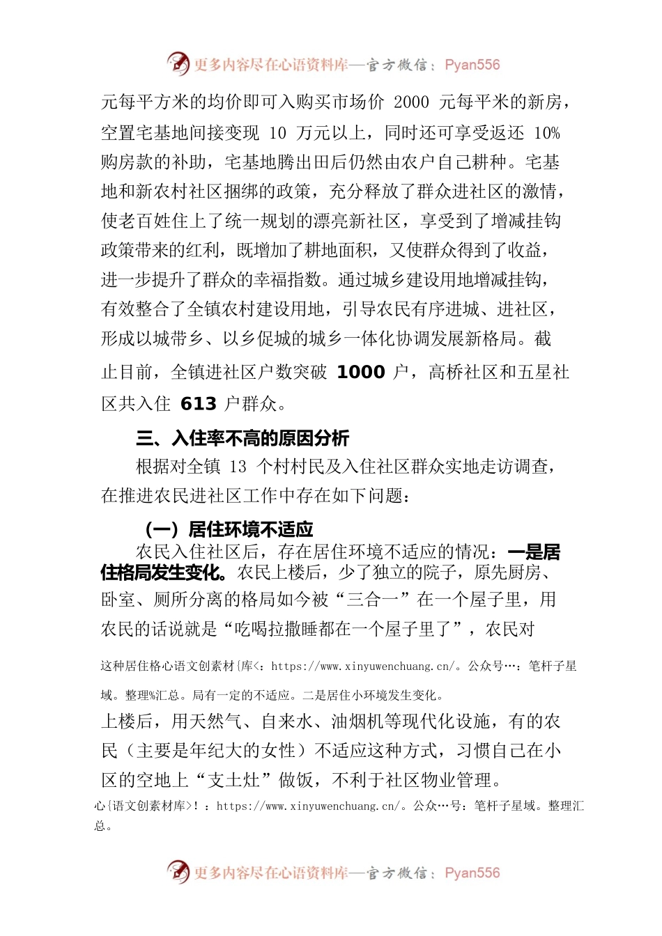 借力全域国土整治   助推农民进社区.docx_第2页