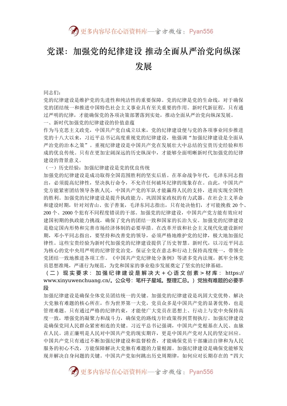 党课：加强党的纪律建设 推动全面从严治党向纵深发展.docx_第1页