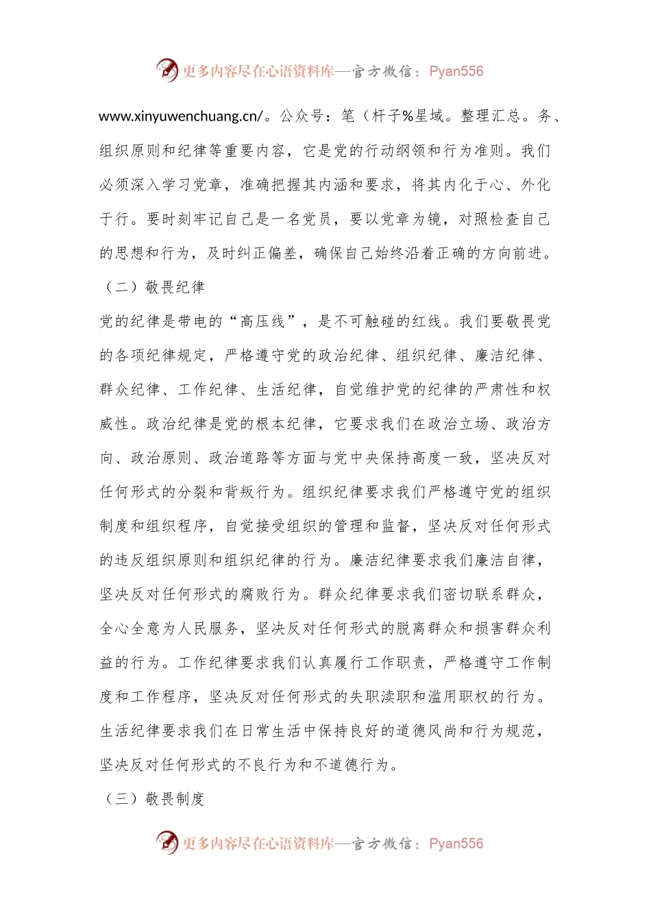 党纪方面的党课讲稿.docx_第2页