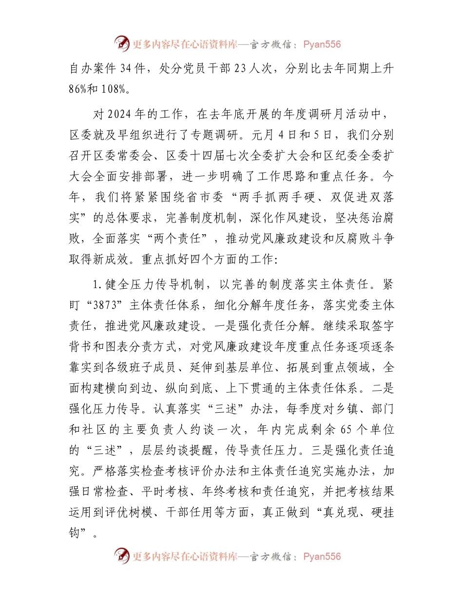 党风廉政建设主体责任落实情况汇报.docx_第2页