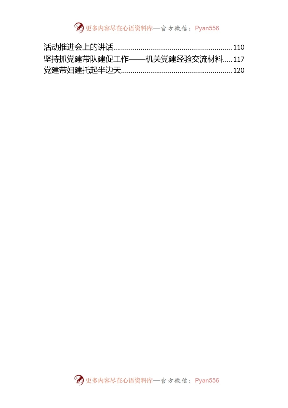 党建带X建资料20篇.docx_第2页
