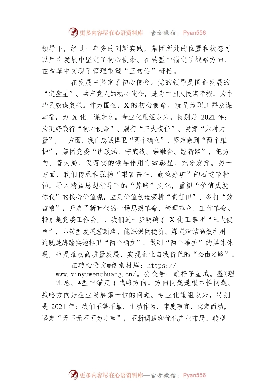 公司董事长在集团2022年第一届二次职工代表大会上的讲话.docx_第2页