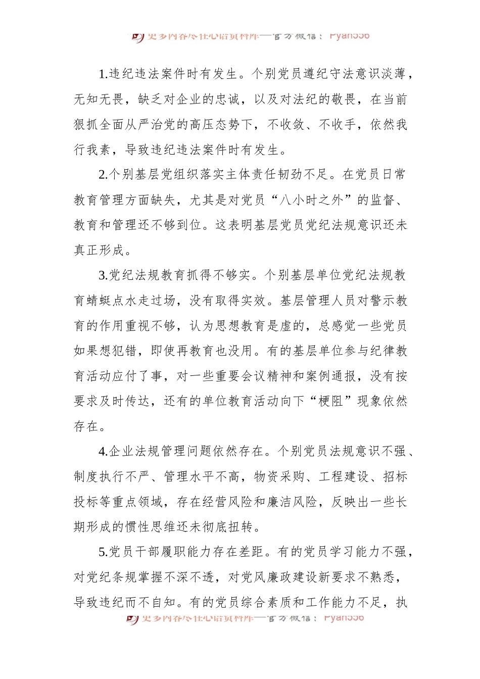 党纪学习教育党课讲稿（5篇）.docx_第2页