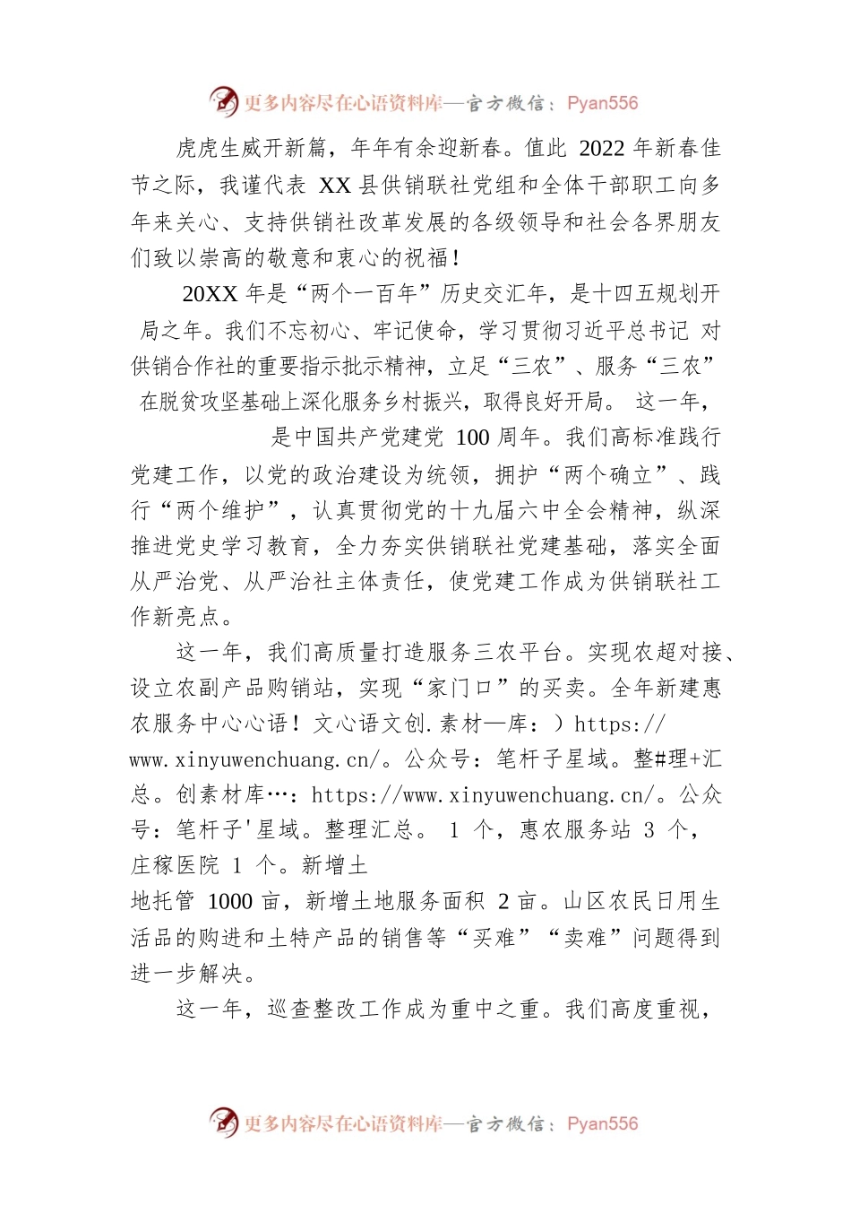 供销合作社联合社2022年新年寄语.docx_第2页