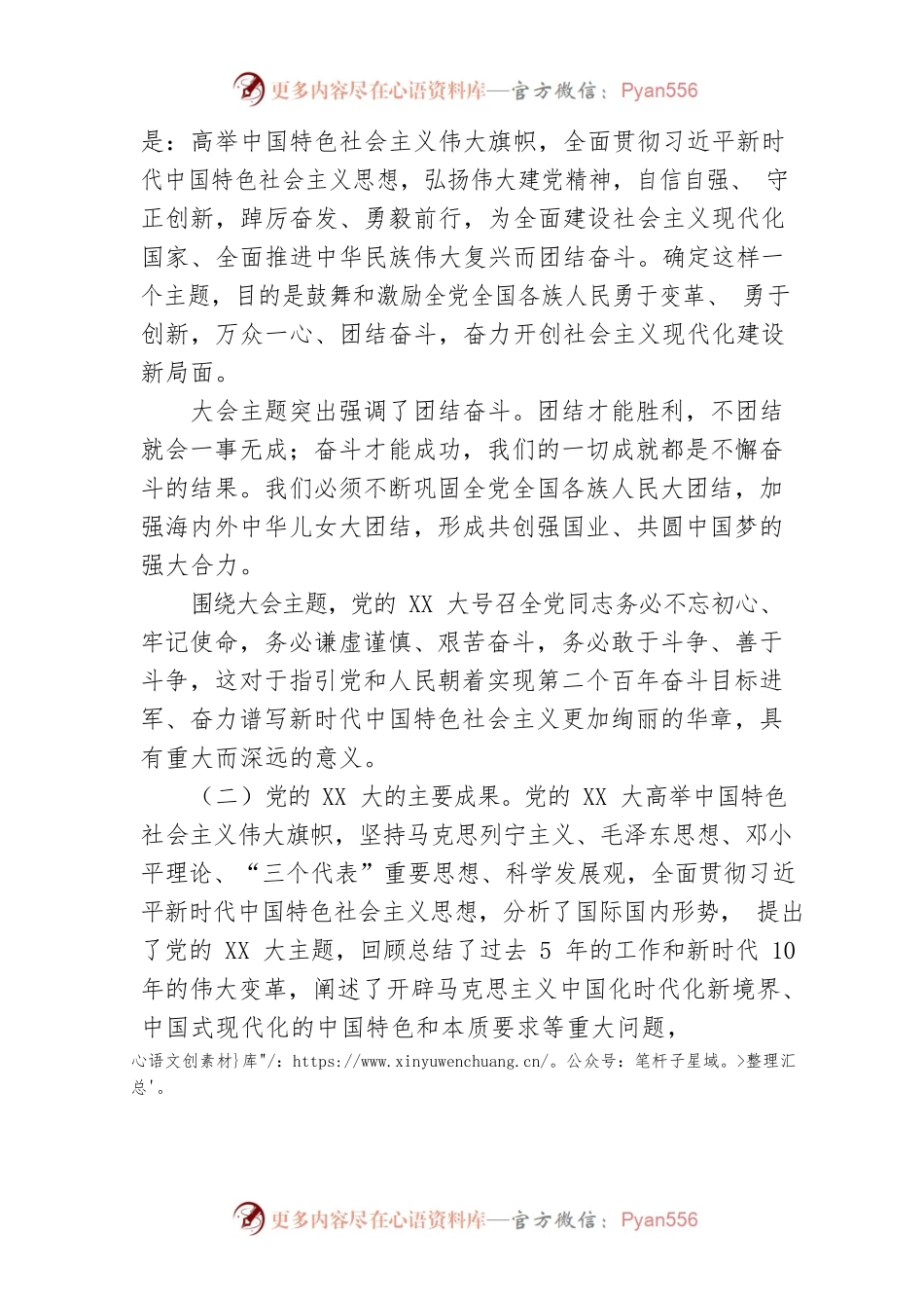 党的二十大精神宣讲提纲（园区企业）.docx_第2页