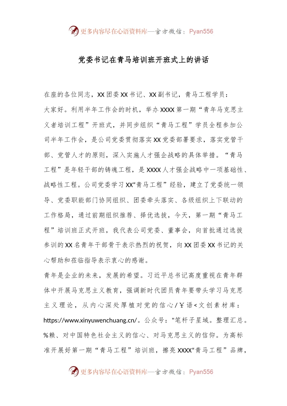 党委书记在青马培训班开班式上的讲话.docx_第1页