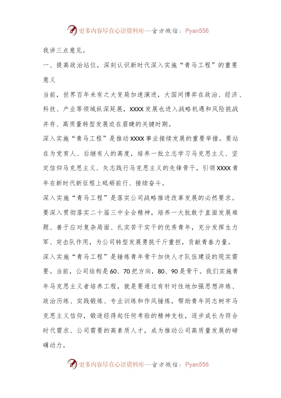 党委书记在青马培训班开班式上的讲话.docx_第2页