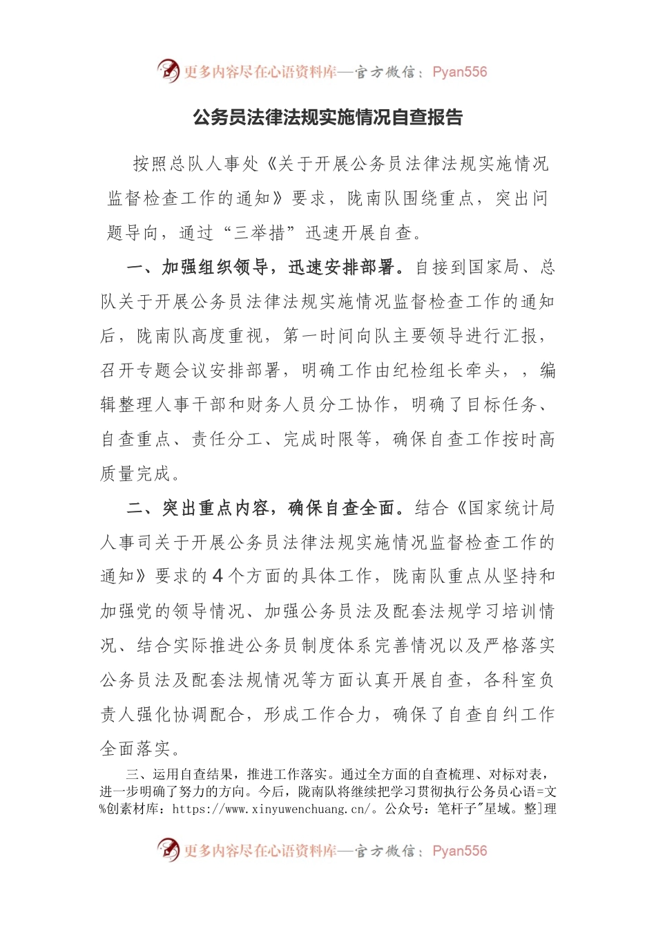 公务员法律法规实施情况自查报告.docx_第1页