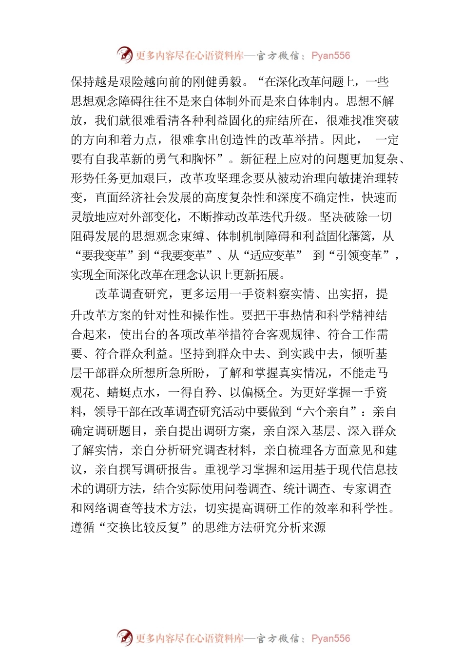 党课讲稿：提高改革攻坚能力，勇当改革攻坚的热血尖兵.docx_第2页