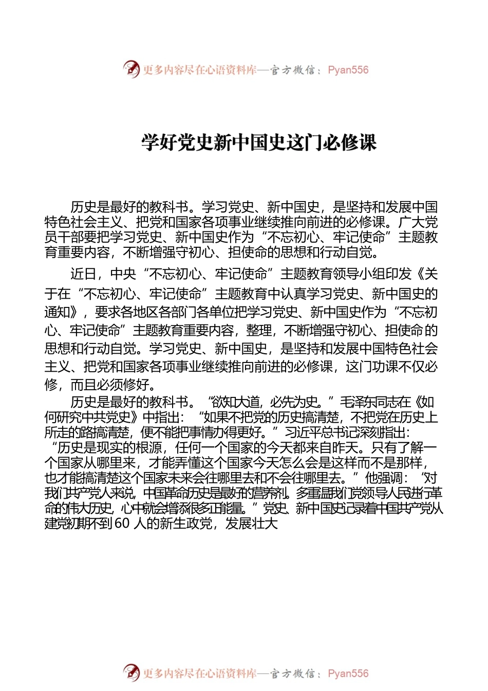 党史学习教育心得体会13篇.docx_第2页