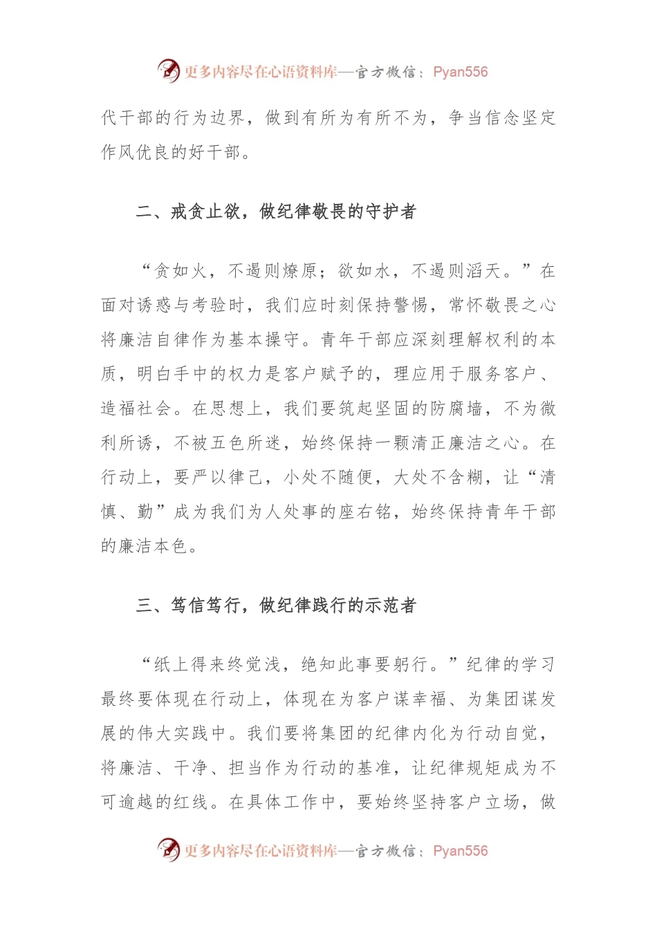 党纪学习教育学习班交流发言：角色挑重担，青春显担当，齐力推进纪律建设再上新台阶.docx_第2页