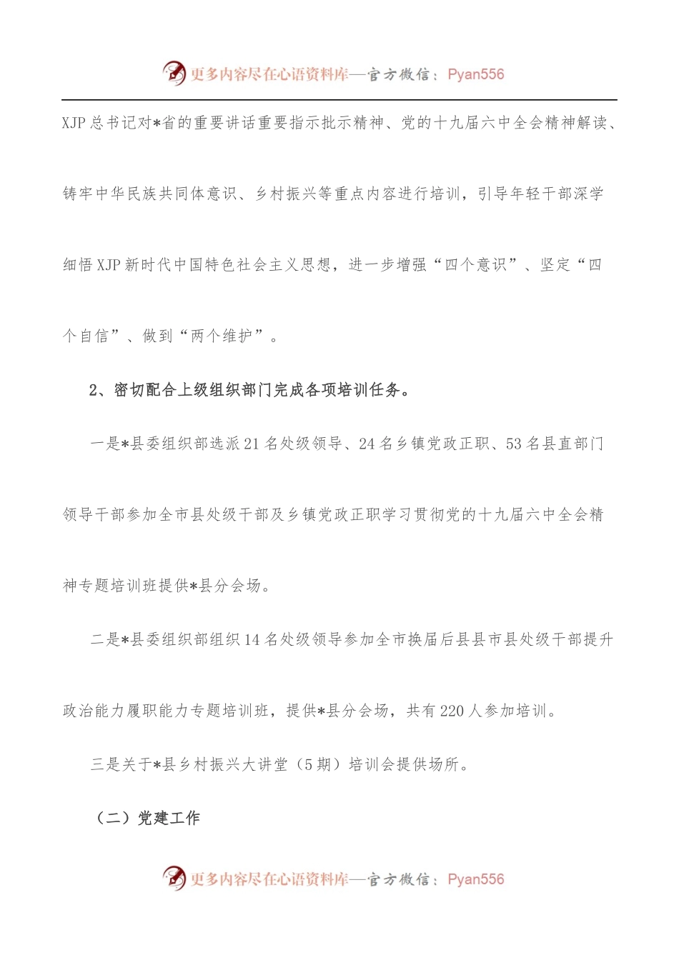 党校上半年工作总结和下半年工作计划.docx_第2页