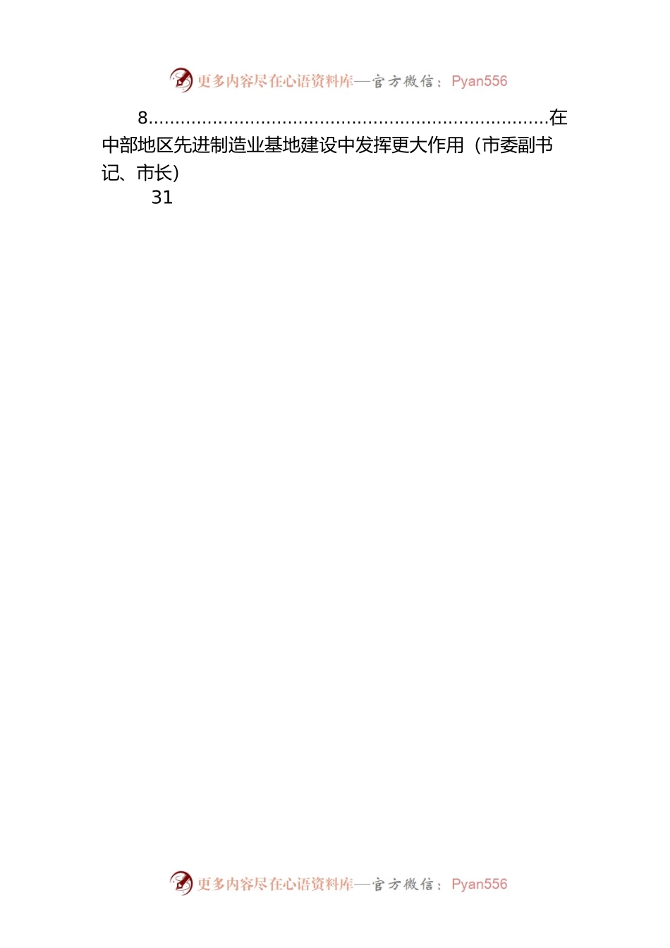党员领导干部在理论中心学习组上的发言材料汇编（8篇）.docx_第2页