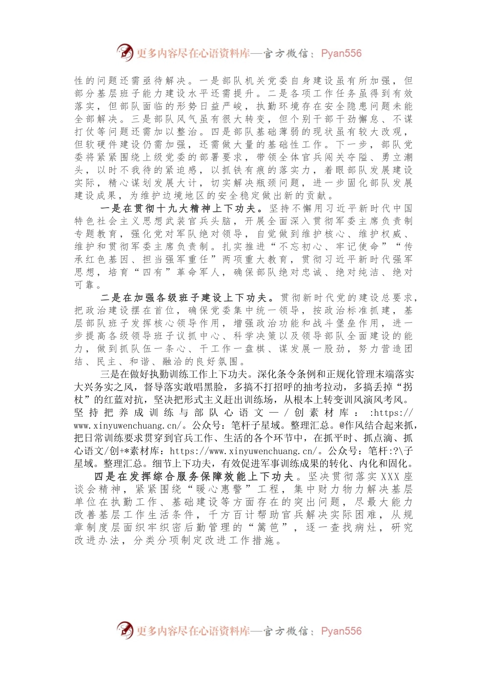 党委上半年工作总结（部队）.docx_第2页