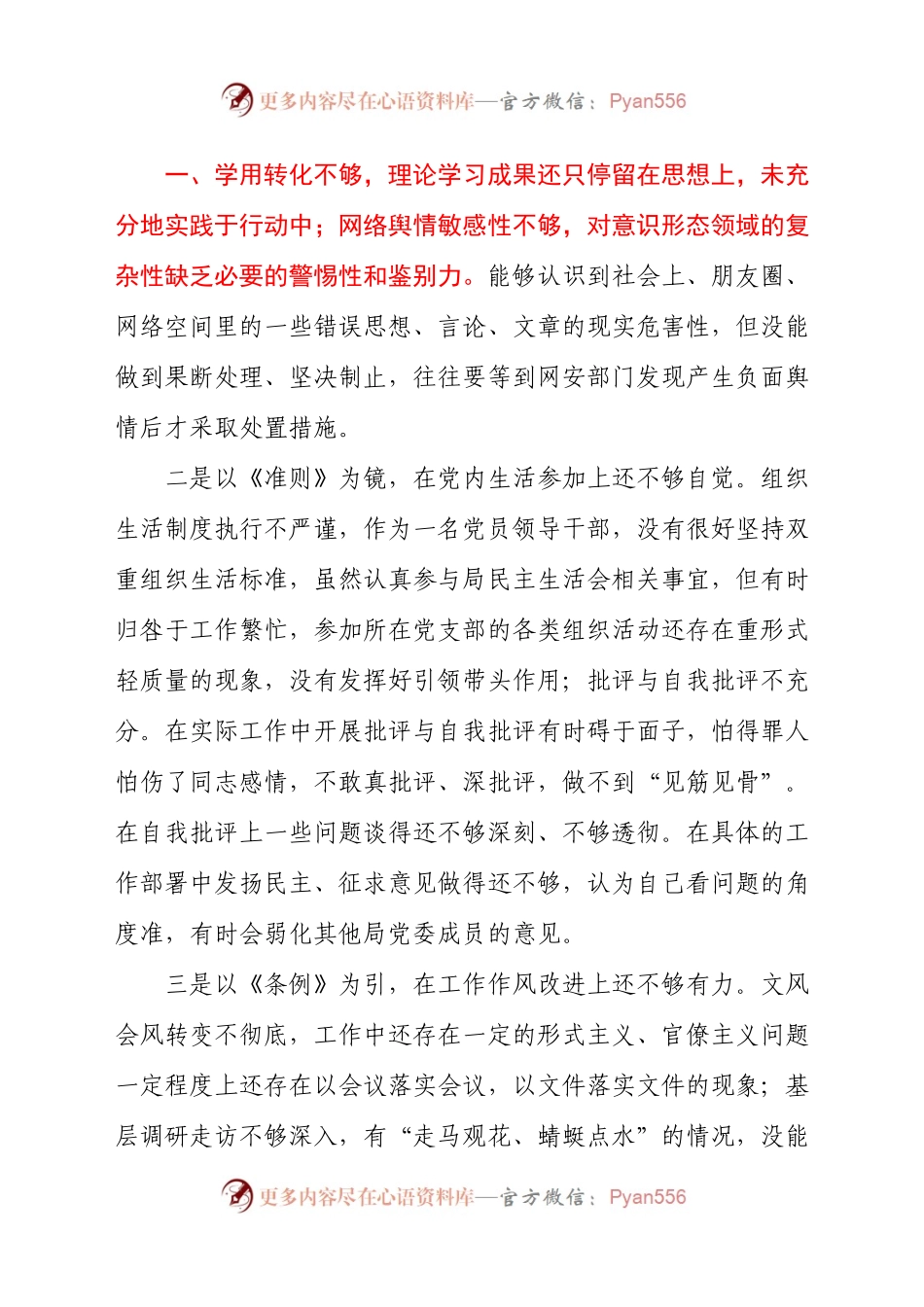 党组书记学习教育专题民主（组织）生活会个人对照检查材料.docx_第2页